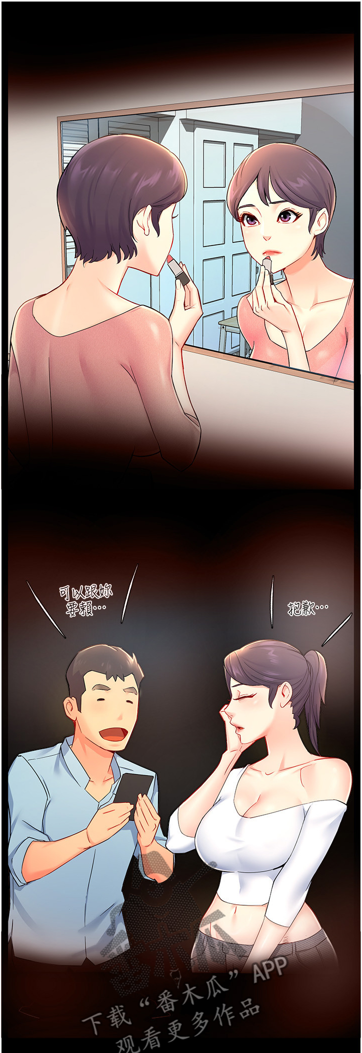 野蛮主管漫画,第52章：不懂拒绝1图