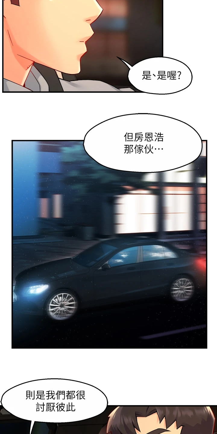 野蛮主管漫画,第72章：目的被识破4图