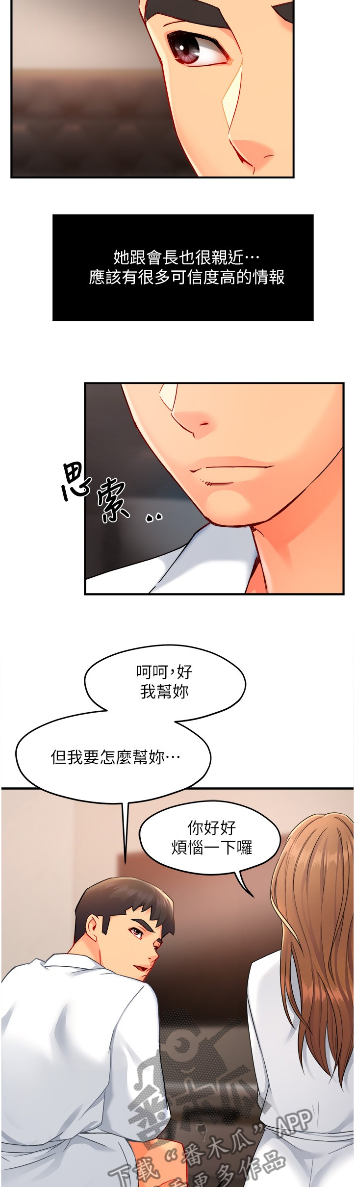 野蛮主管漫画,第58章：从简单攻略4图