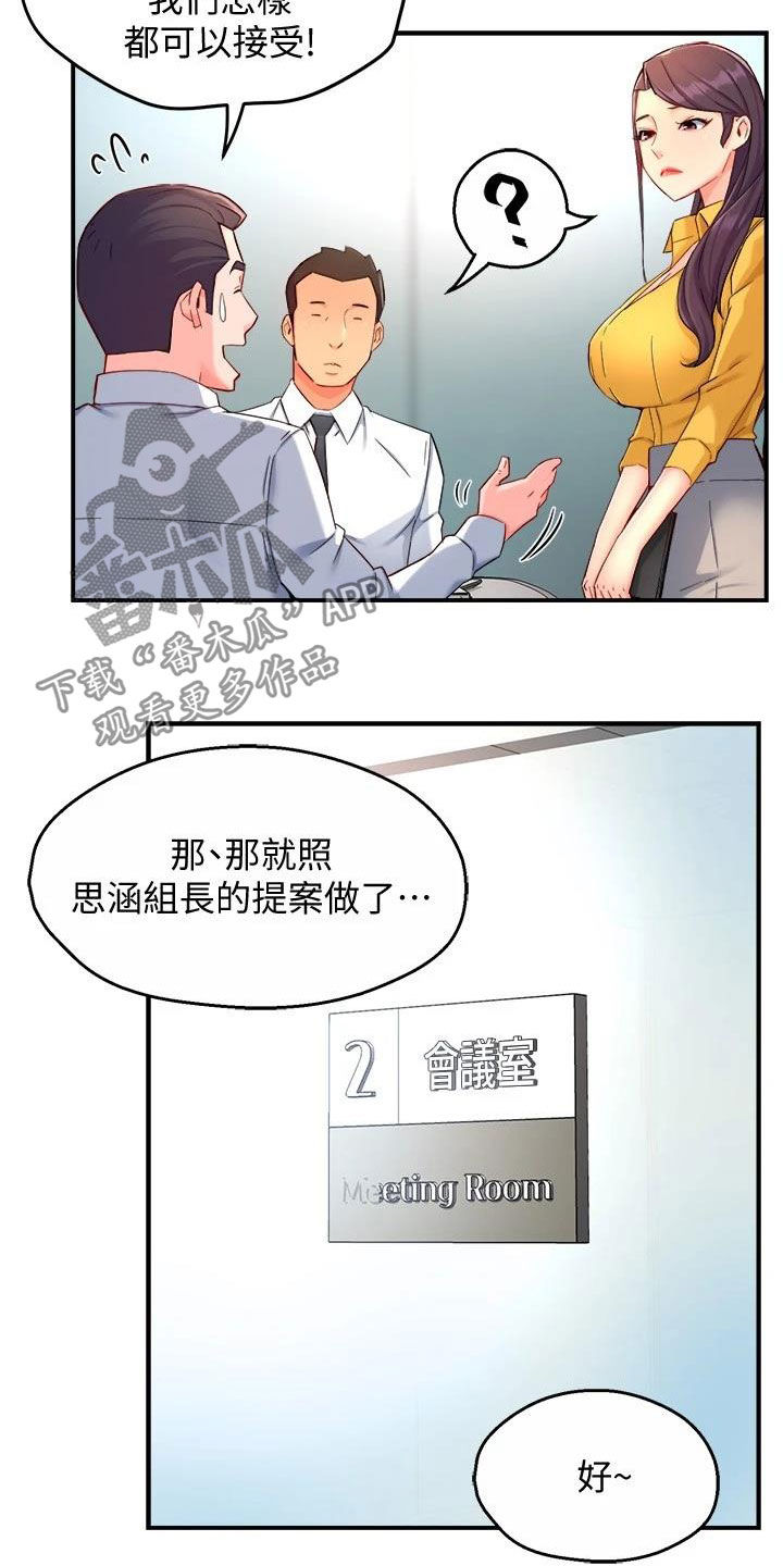 野蛮主管漫画,第91章：随意4图