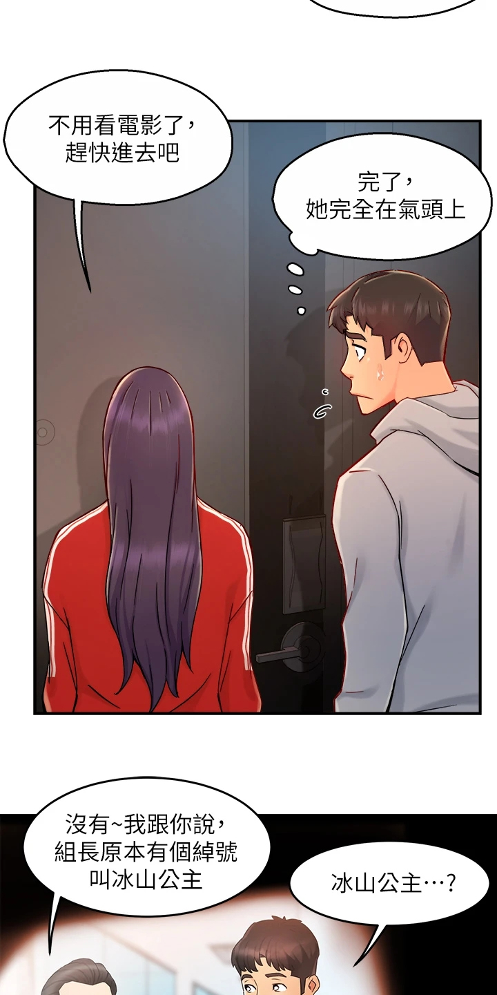 野蛮主管漫画,第70章：还以为她生气了2图