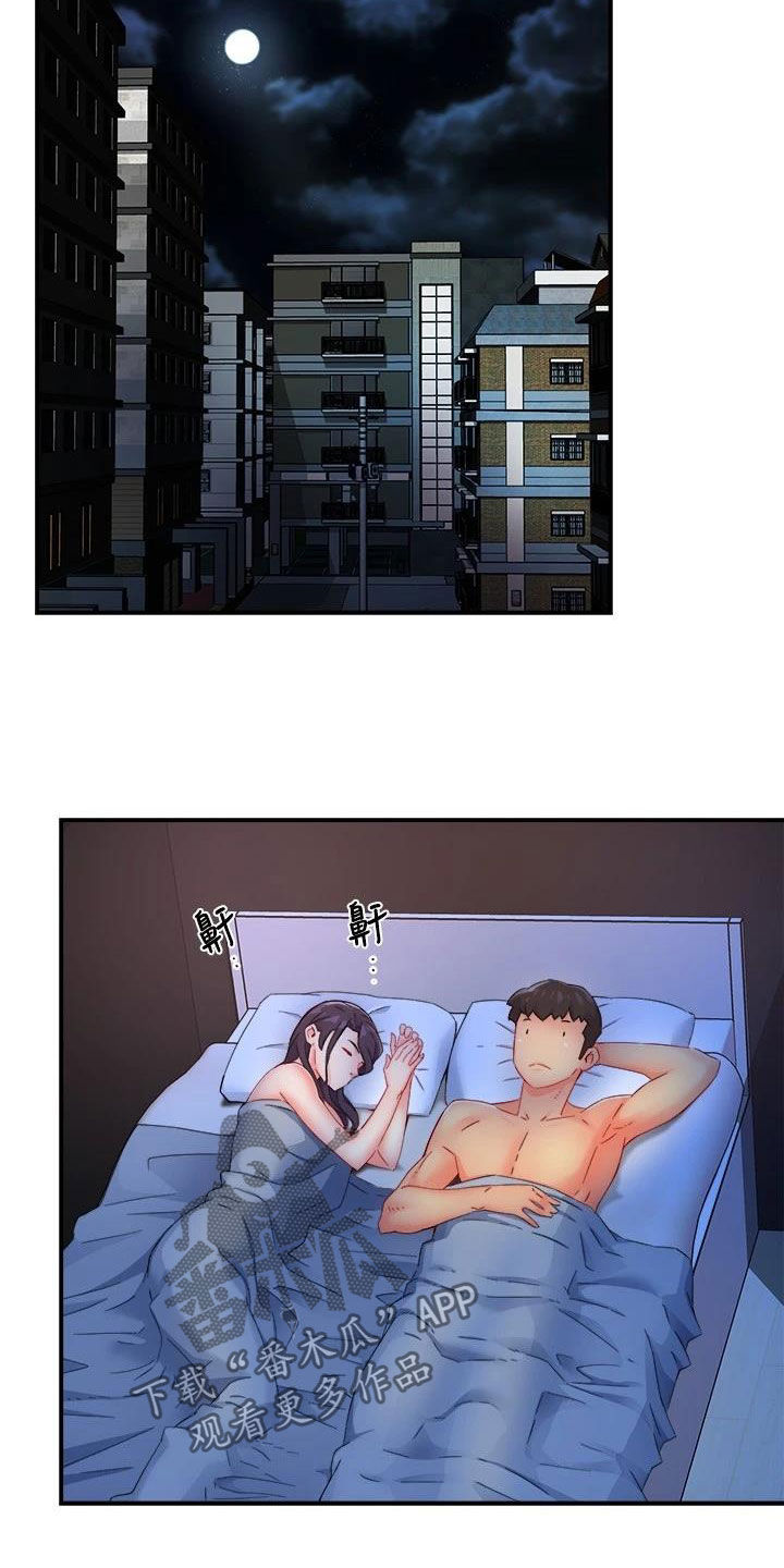 野蛮主管漫画,第98章：善解人意1图