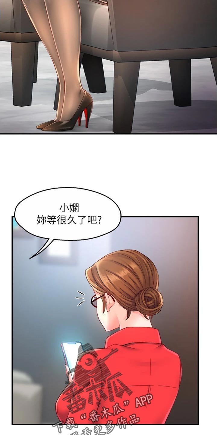 野蛮主管漫画,第105章：不离不弃3图