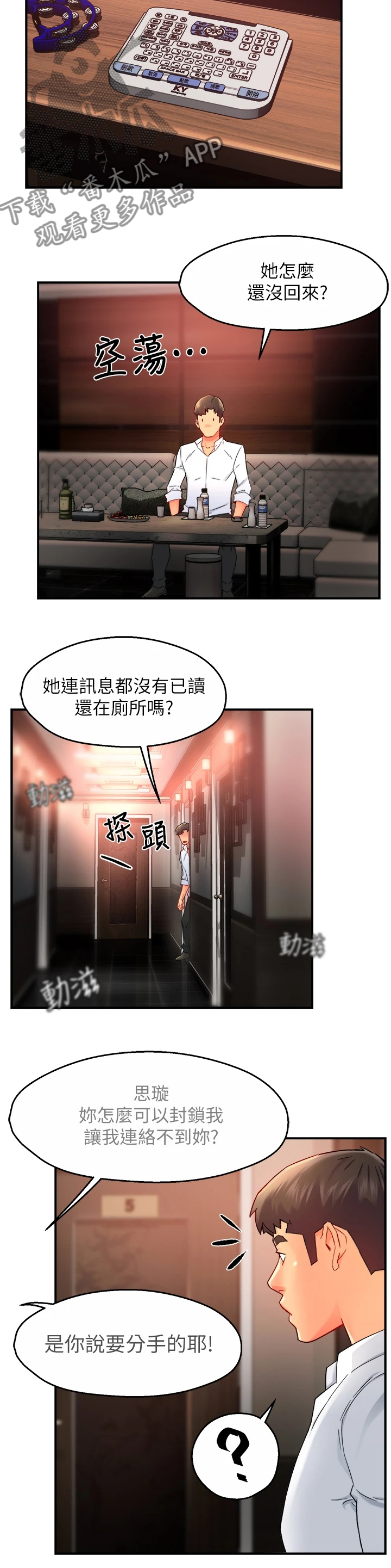 野蛮主管漫画,第61章：去KTV5图
