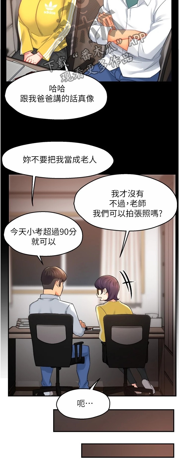 野蛮主管漫画,第59章：保留的照片1图