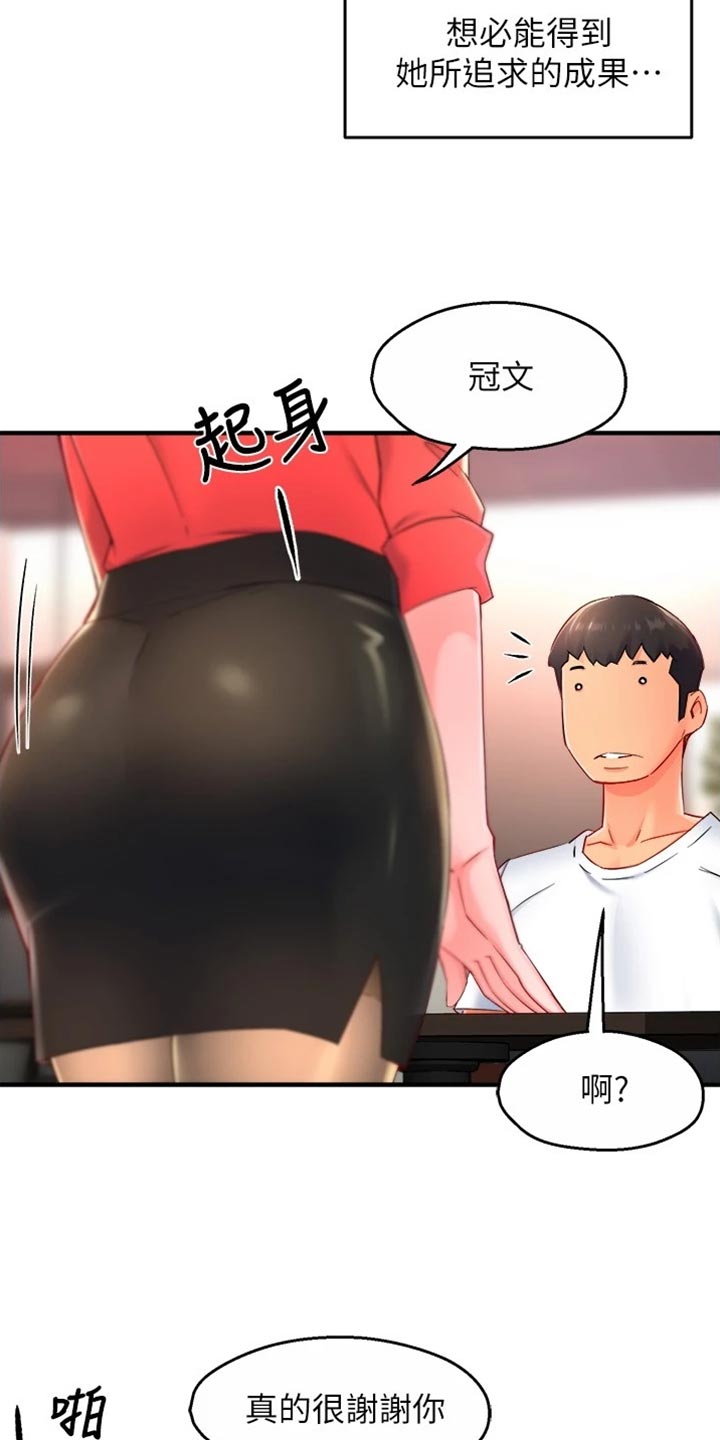 野蛮主管漫画,第106章：东山再起5图