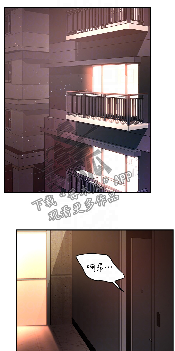 野蛮主管漫画,第71章：你不喜欢吗1图