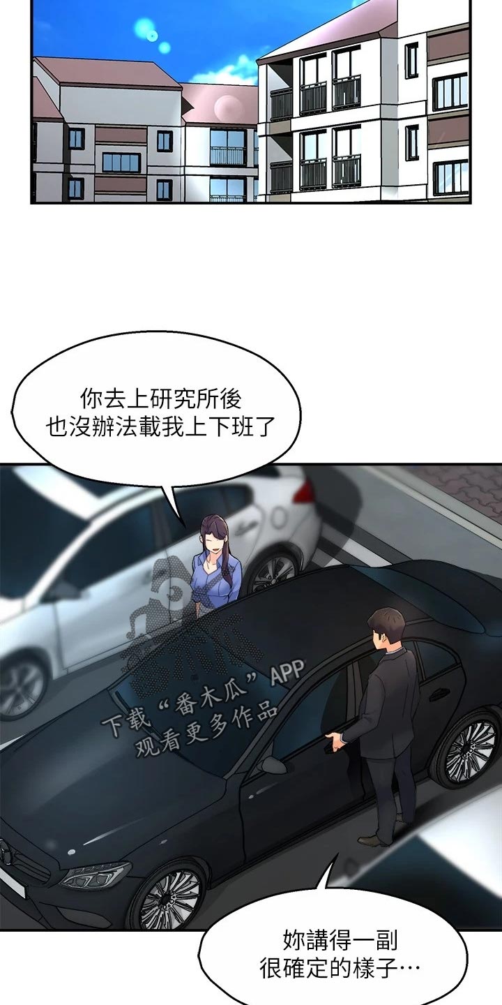 野蛮主管漫画,第108章：面试【完结】4图