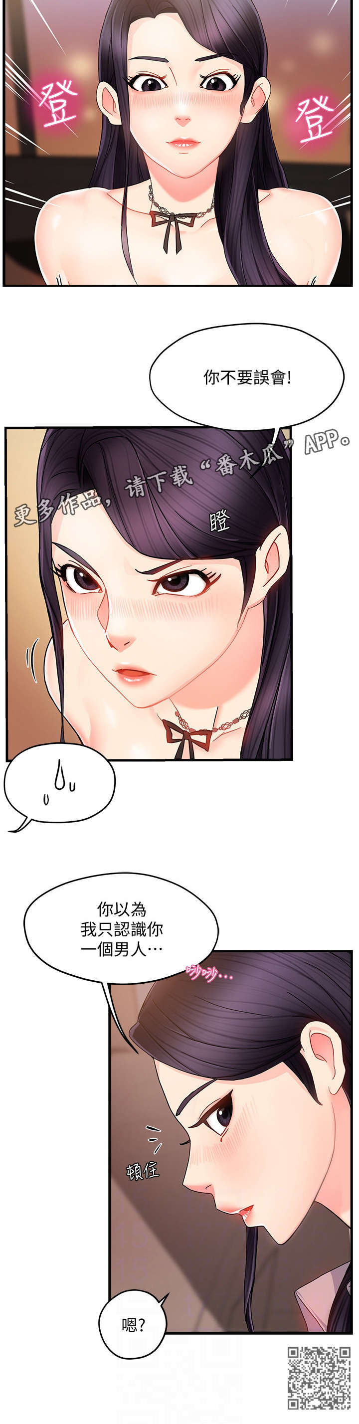 野蛮主管漫画,第15章：误会2图