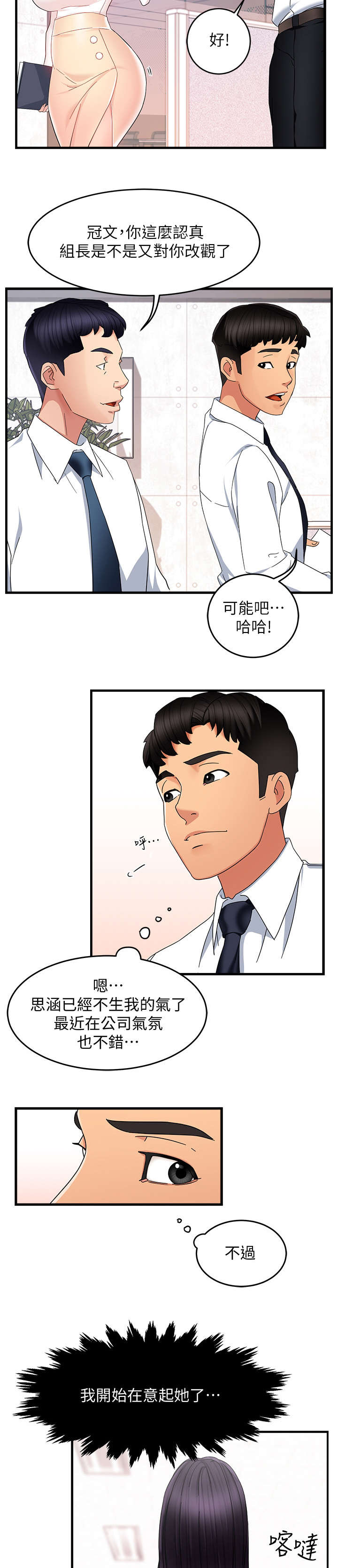野蛮主管漫画,第17章：色狼2图