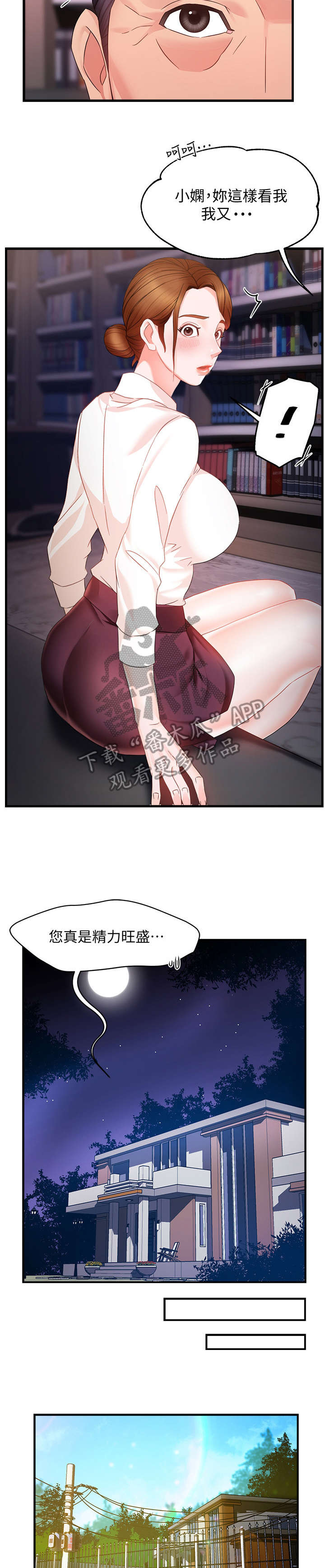 野蛮主管漫画,第14章：充裕1图