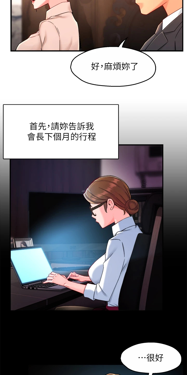 野蛮主管漫画,第75章：偶尔也不错2图