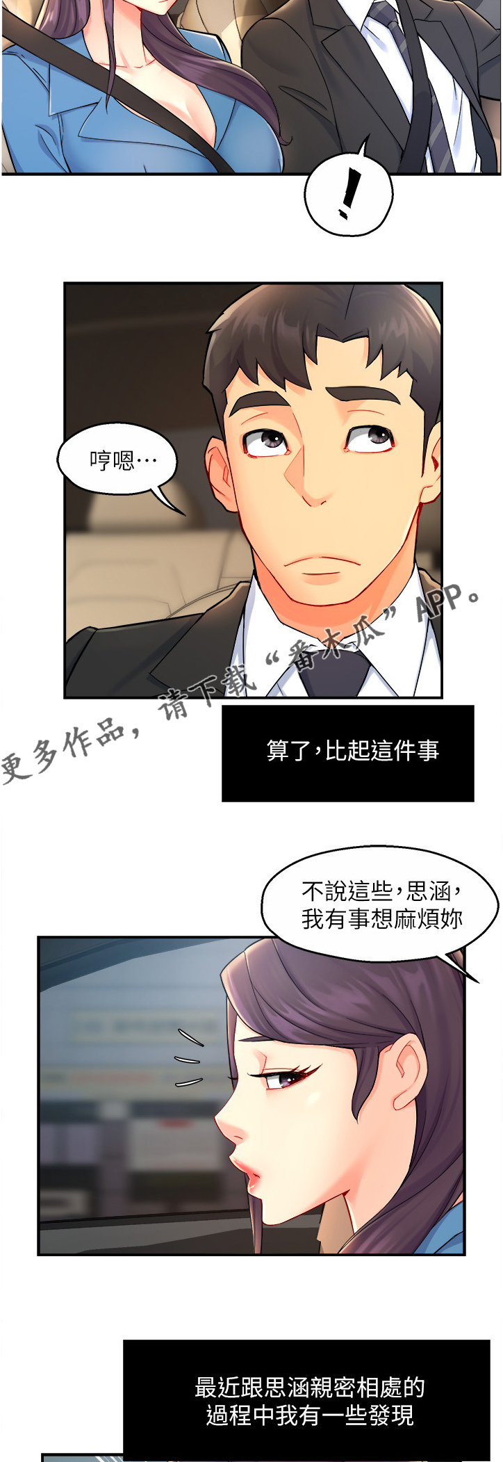 野蛮主管漫画,第52章：不懂拒绝3图