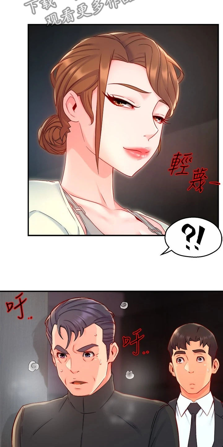 野蛮主管漫画,第82章：意识到中套了2图