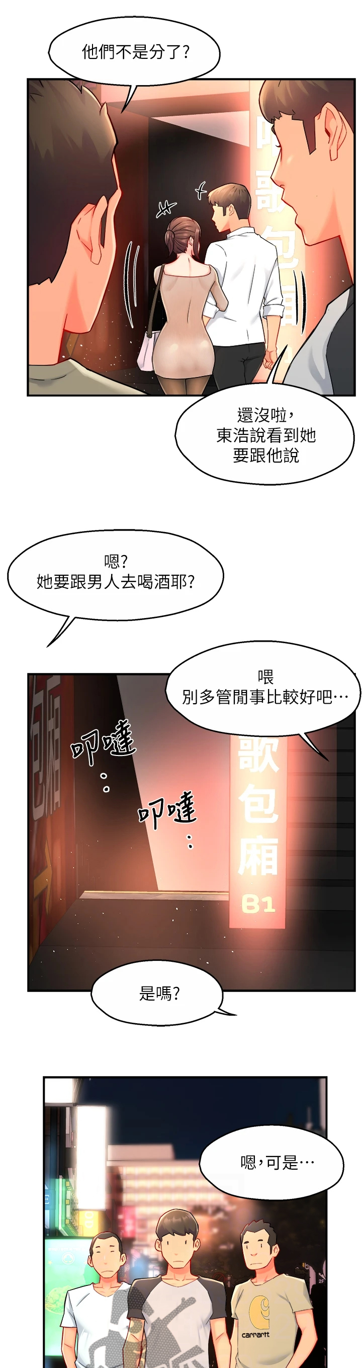 野蛮主管漫画,第61章：去KTV1图