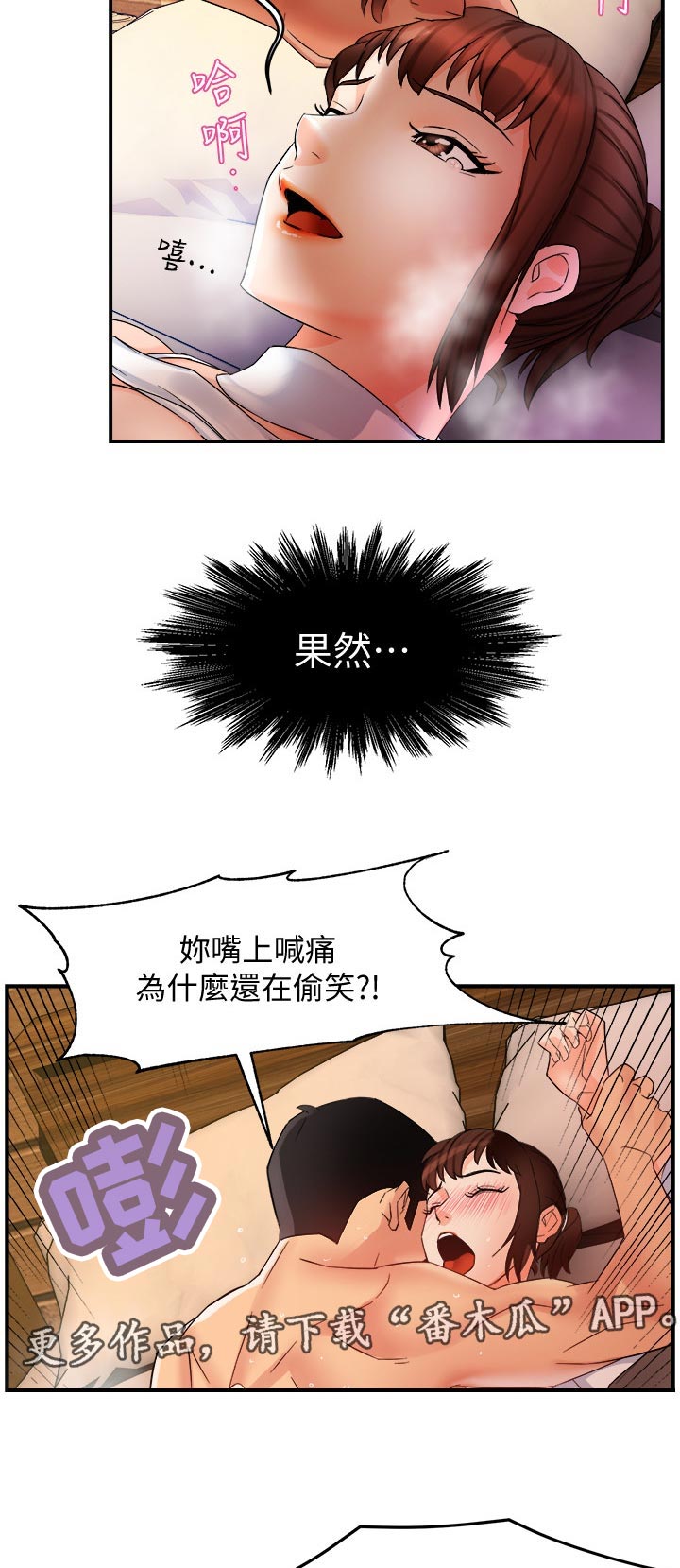 野蛮主管漫画,第26章：看穿3图