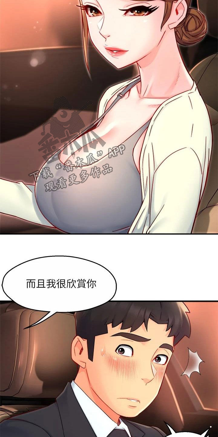 野蛮主管漫画,第83章：把握机会1图