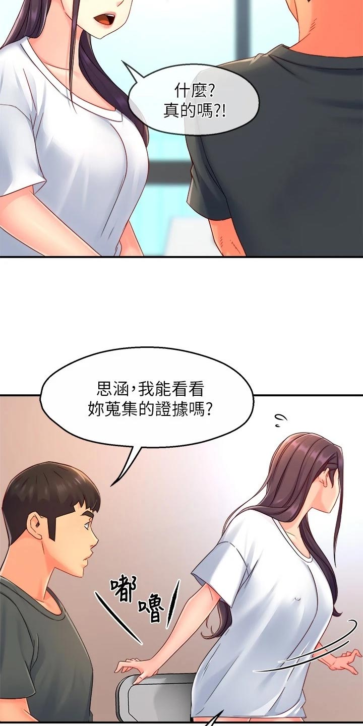 野蛮主管漫画,第102章：同流合污3图