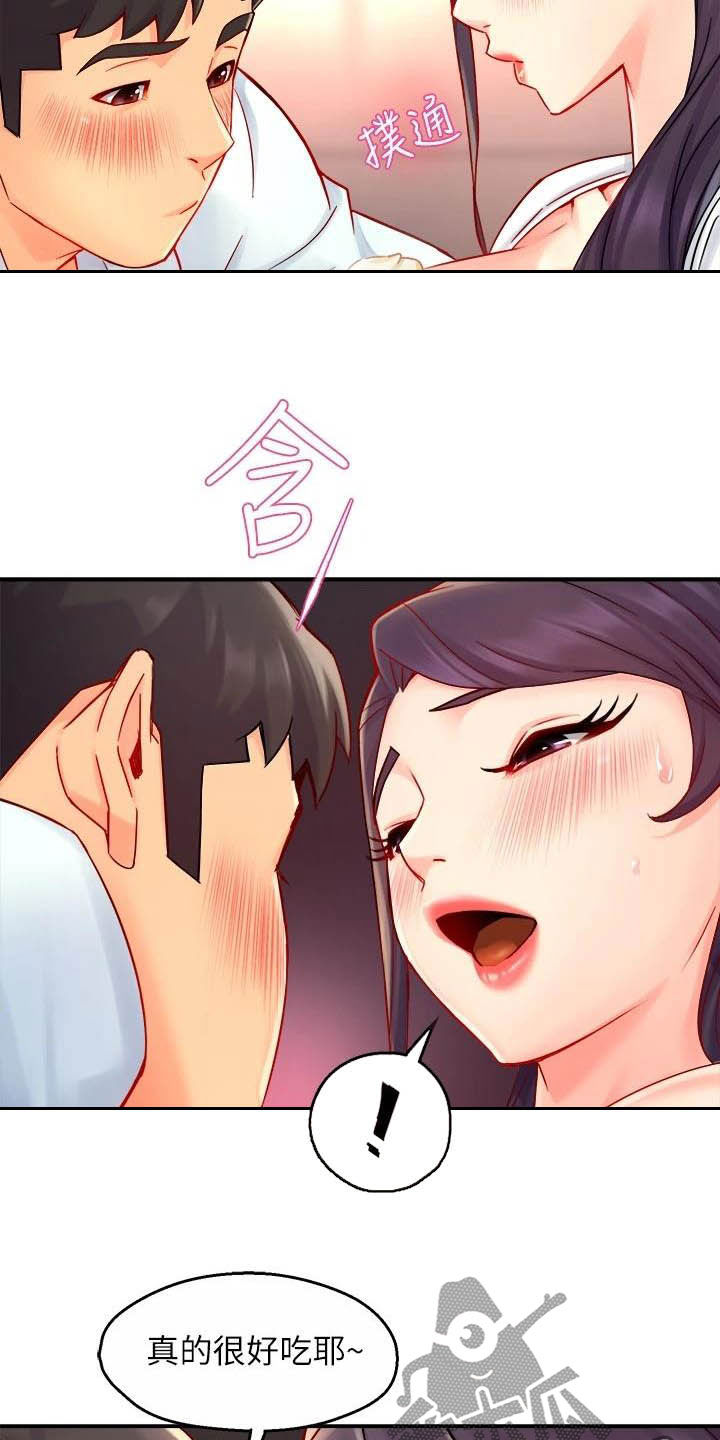 野蛮主管漫画,第84章：蛋糕3图