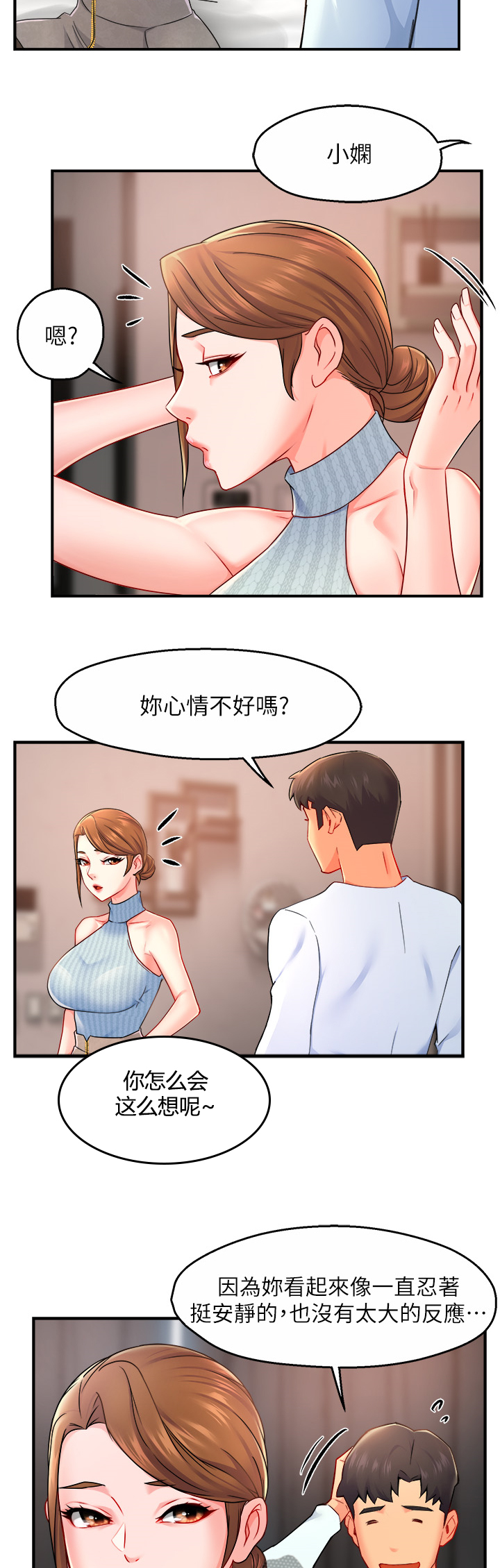 野蛮主管漫画,第56章：转换的小娴3图