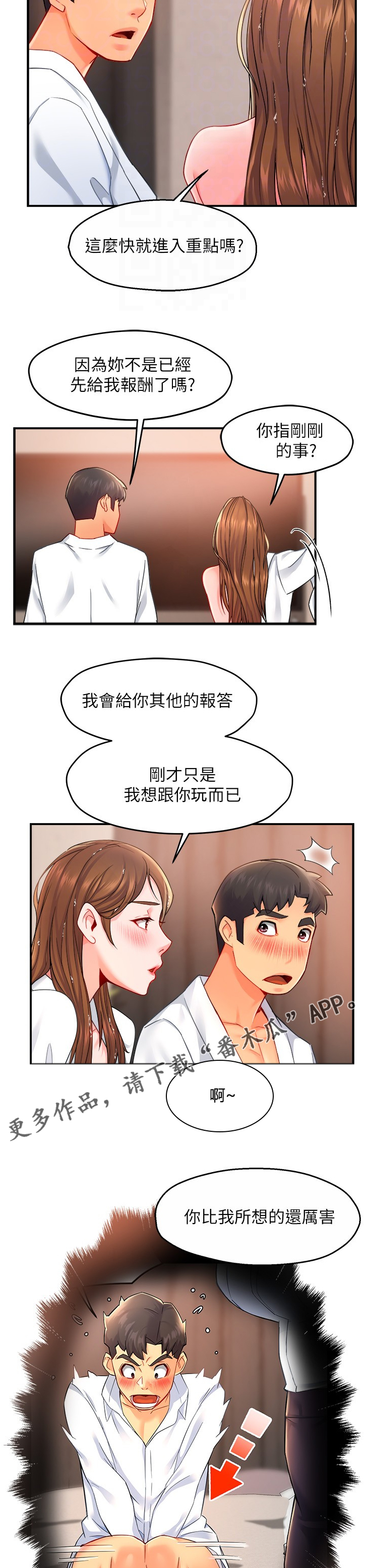 野蛮主管漫画,第57章：互换条件1图