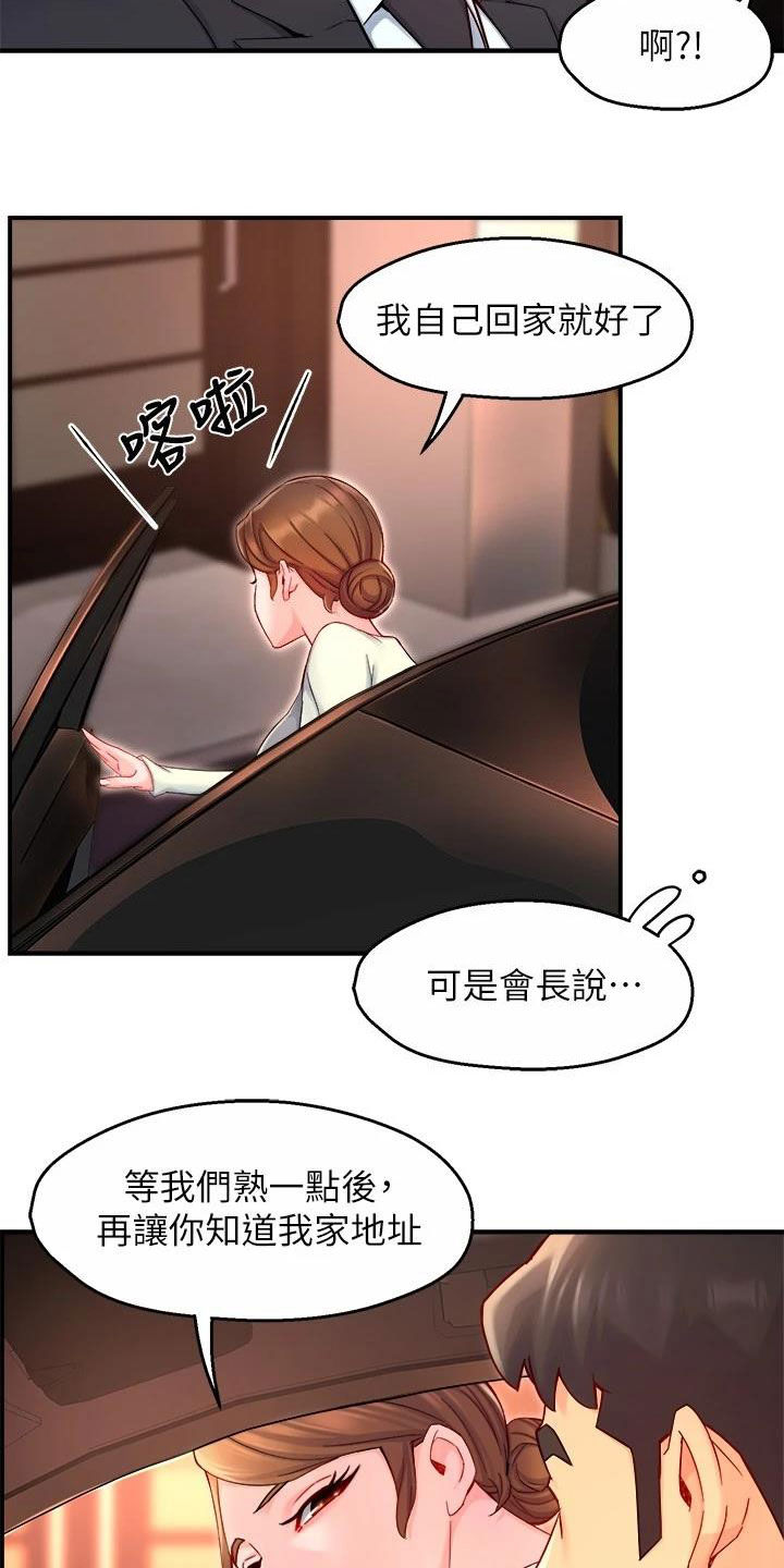 野蛮主管漫画,第83章：把握机会2图