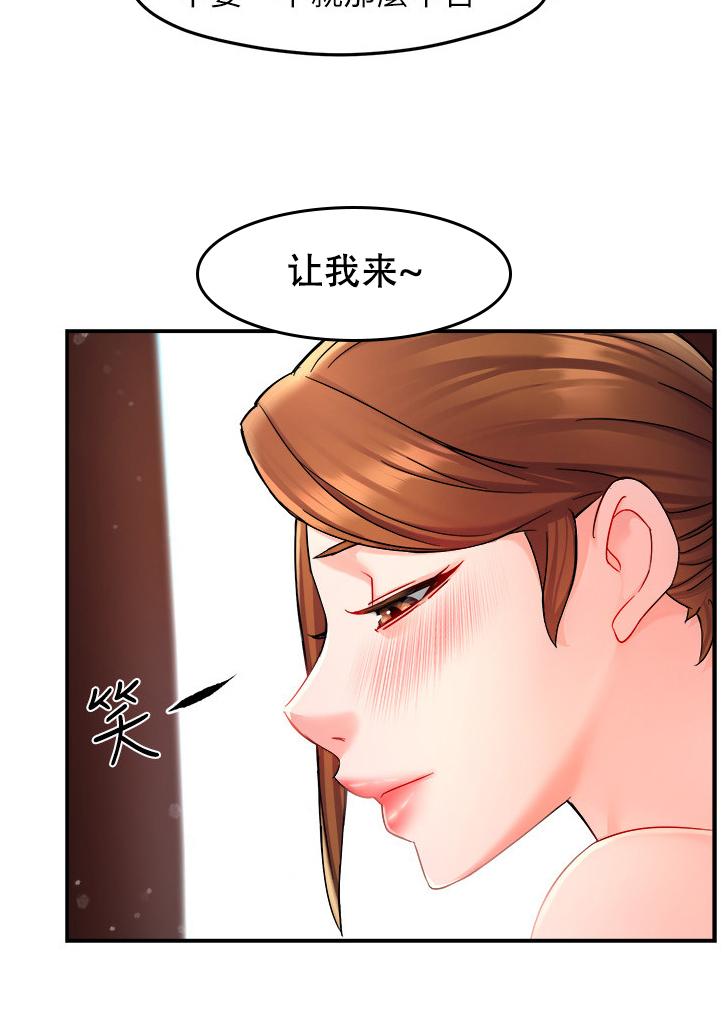 野蛮主管漫画,第45章：你真漂亮3图