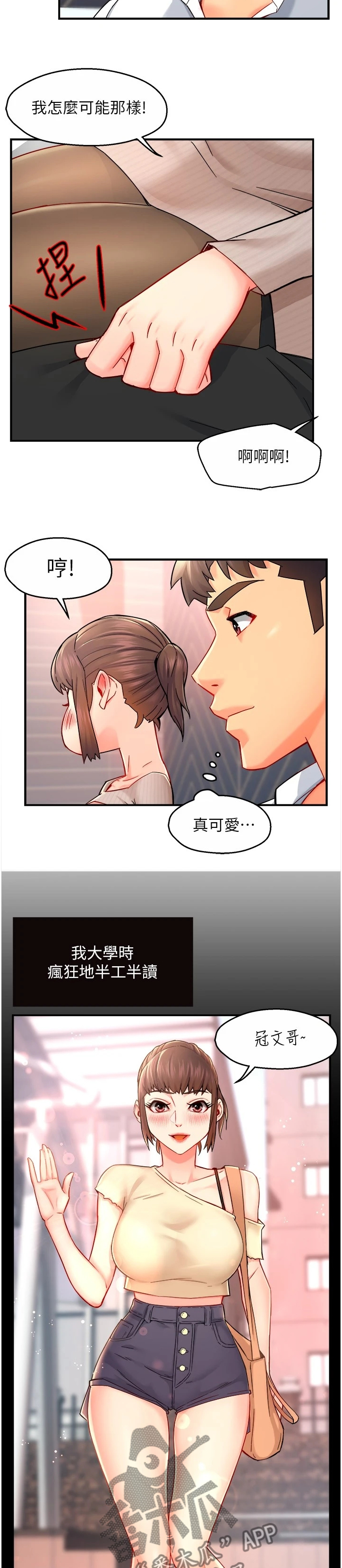 野蛮主管漫画,第60章：想恋爱哦2图
