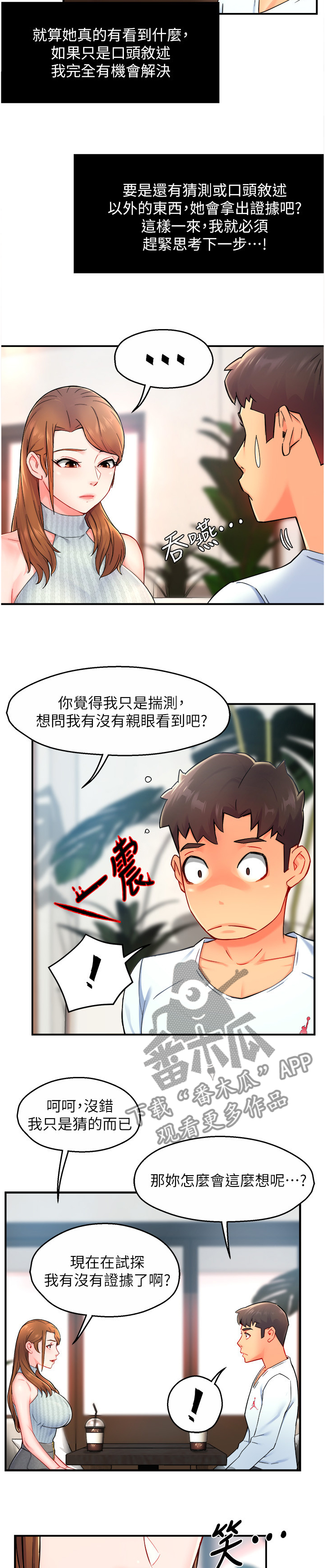 野蛮主管漫画,第54章：代价3图