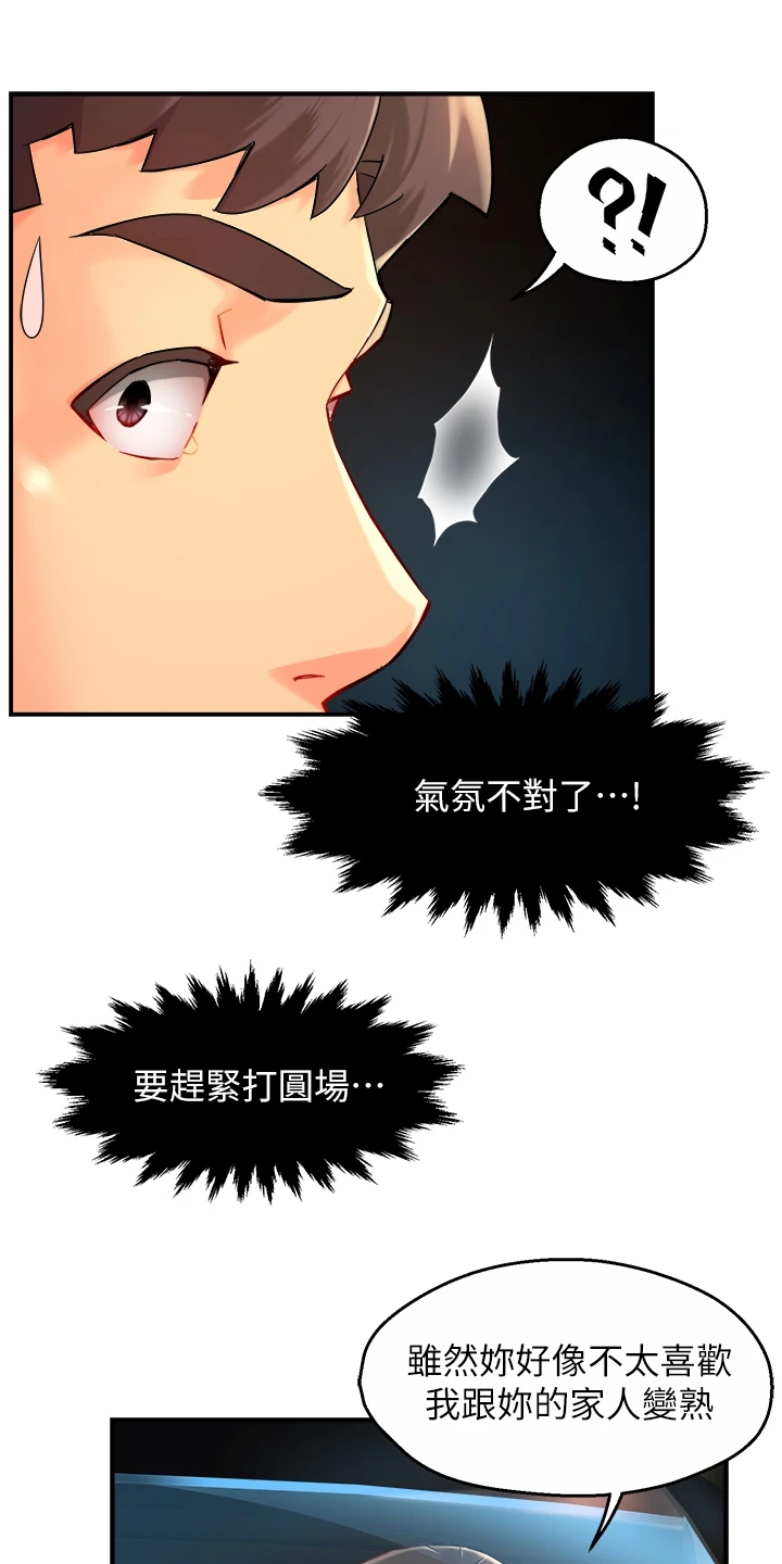 野蛮主管漫画,第72章：目的被识破1图