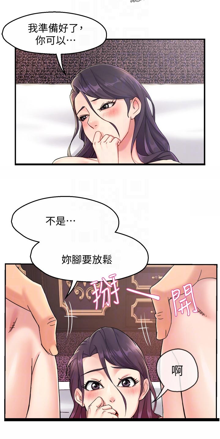 野蛮主管漫画,第37章：奇怪的对话3图
