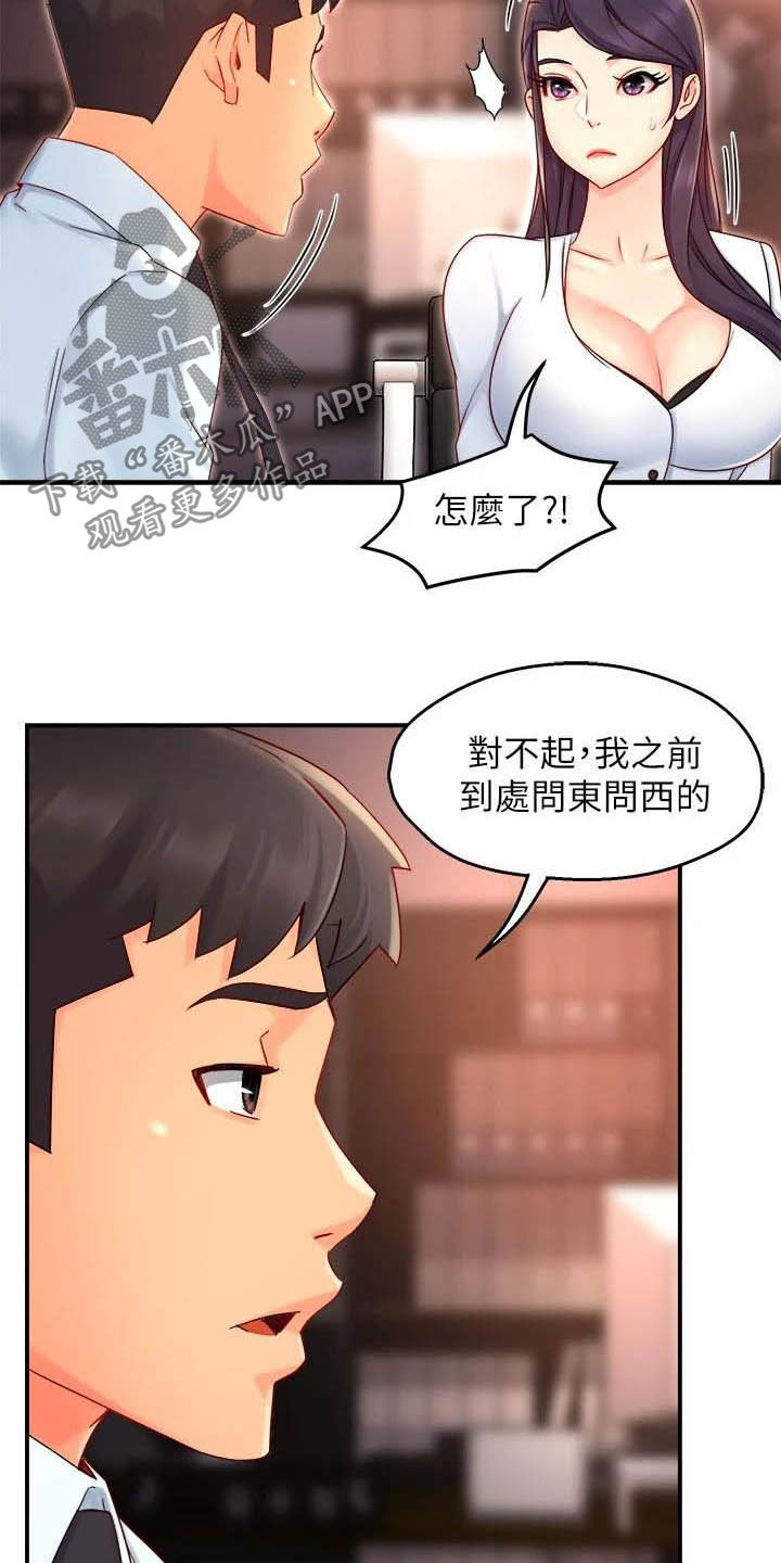 野蛮主管漫画,第84章：蛋糕4图