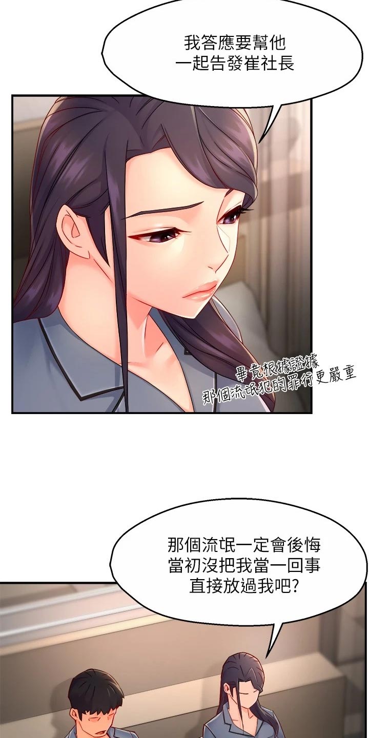 野蛮主管漫画,第108章：面试【完结】5图