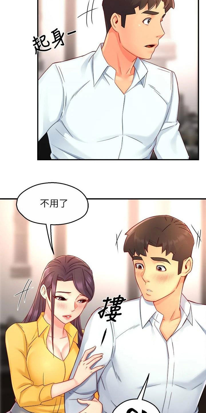野蛮主管漫画,第94章：回家5图