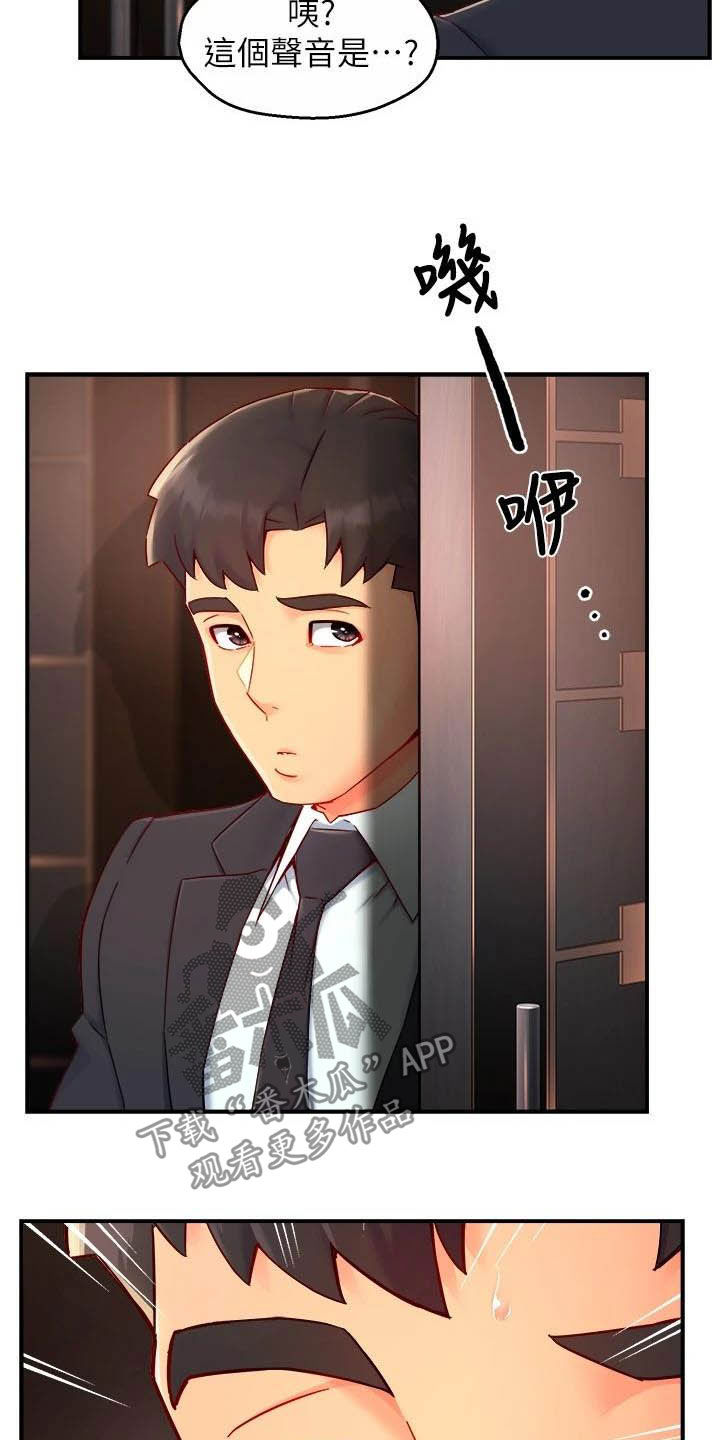 野蛮主管漫画,第87章：暴力现场2图