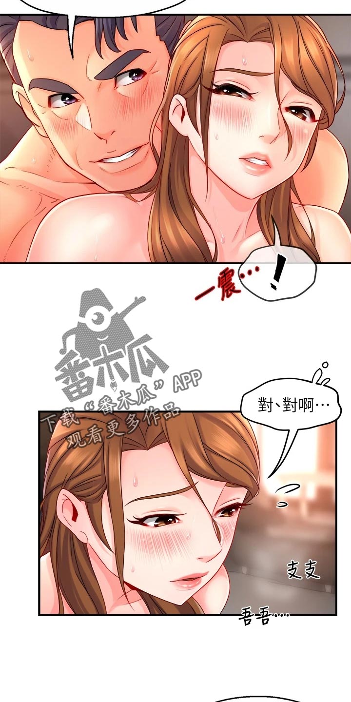 野蛮主管漫画,第102章：同流合污3图