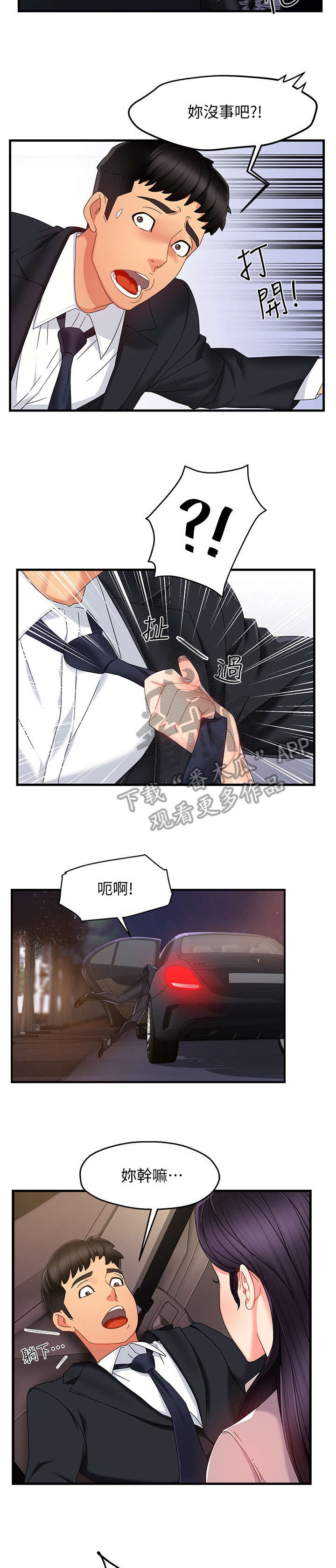 野蛮主管漫画,第15章：误会5图