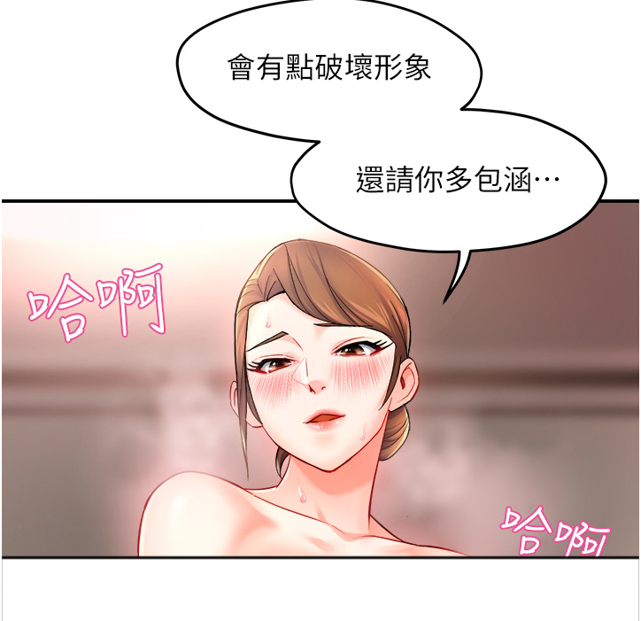 野蛮主管漫画,第56章：转换的小娴5图