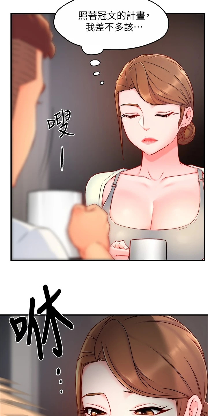 野蛮主管漫画,第80章：玩脱了4图