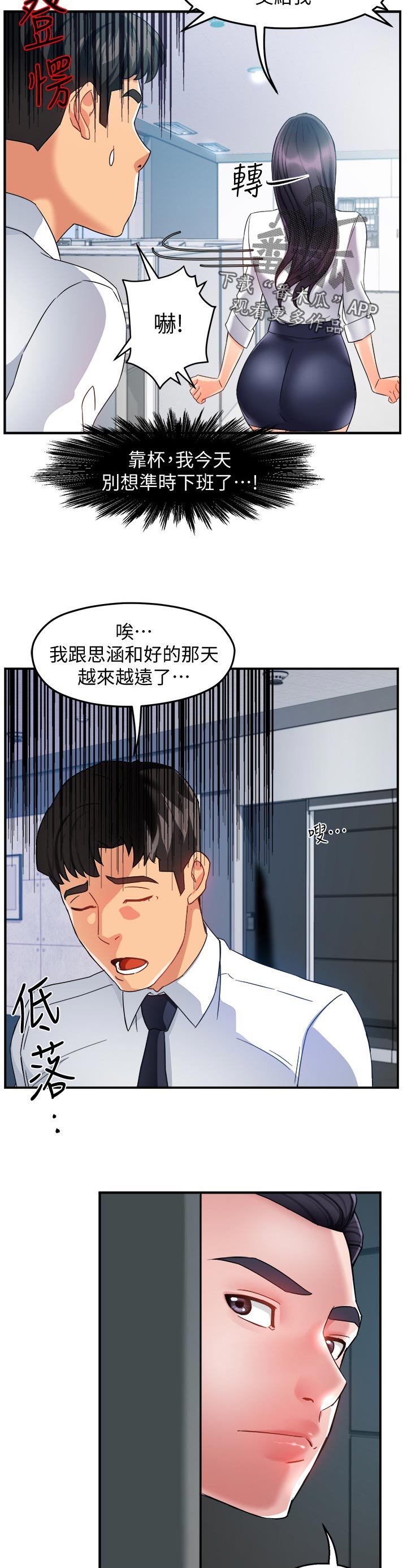 野蛮主管漫画,第28章：小飞虫3图