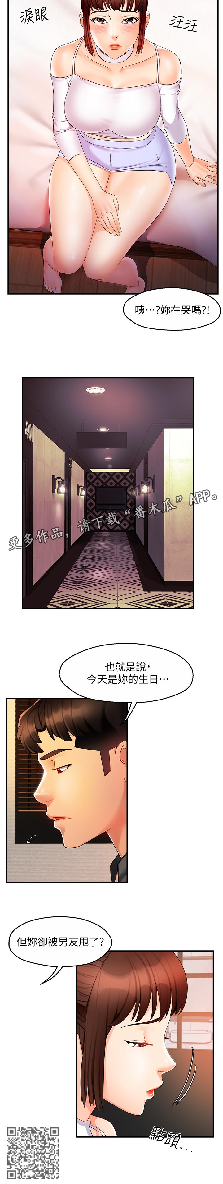 野蛮主管漫画,第23章：被甩了？2图