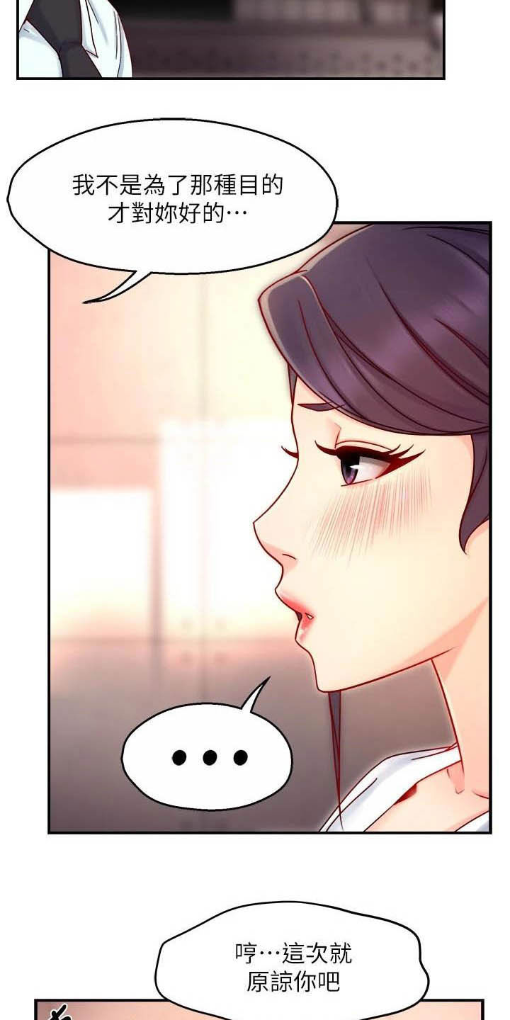 野蛮主管漫画,第84章：蛋糕5图