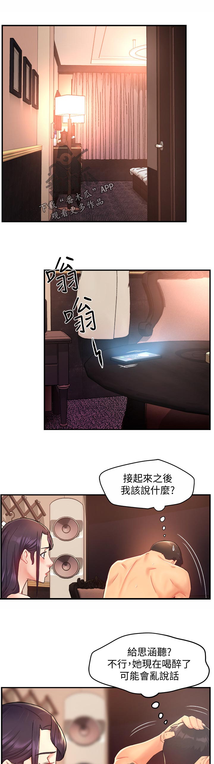 野蛮主管漫画,第39章：交给你1图