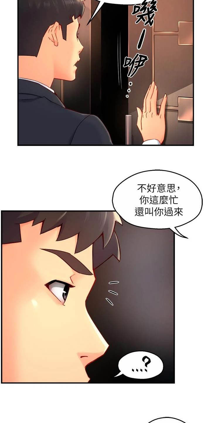 野蛮主管漫画,第87章：暴力现场2图