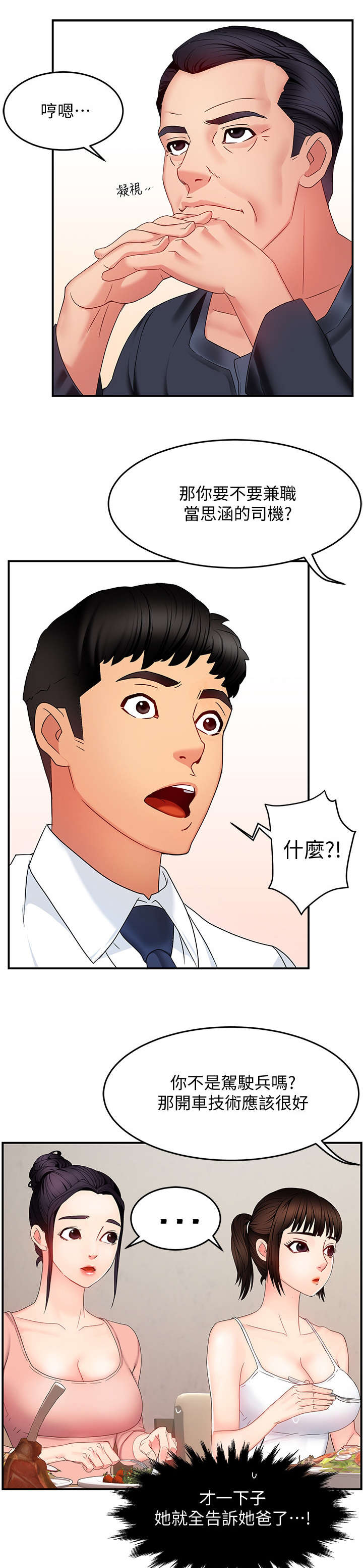 野蛮主管漫画,第12章：好吃2图