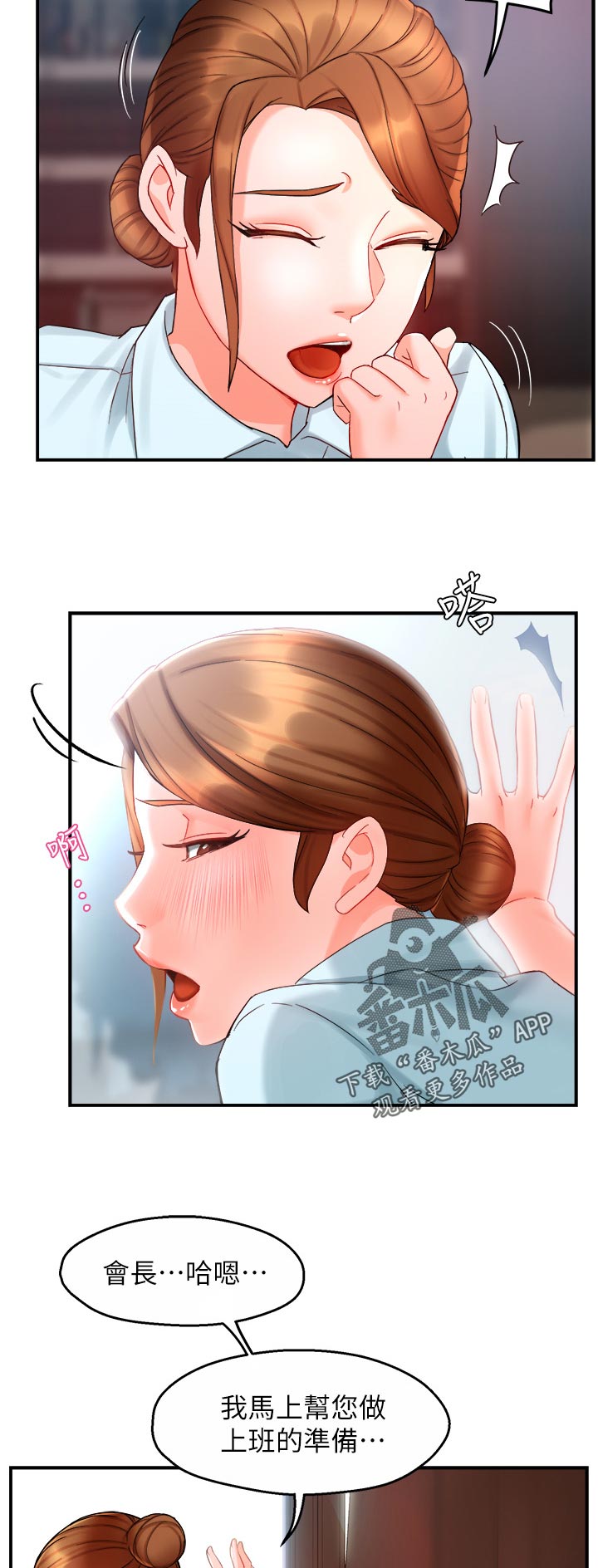 野蛮主管漫画,第44章：上班前的准备1图