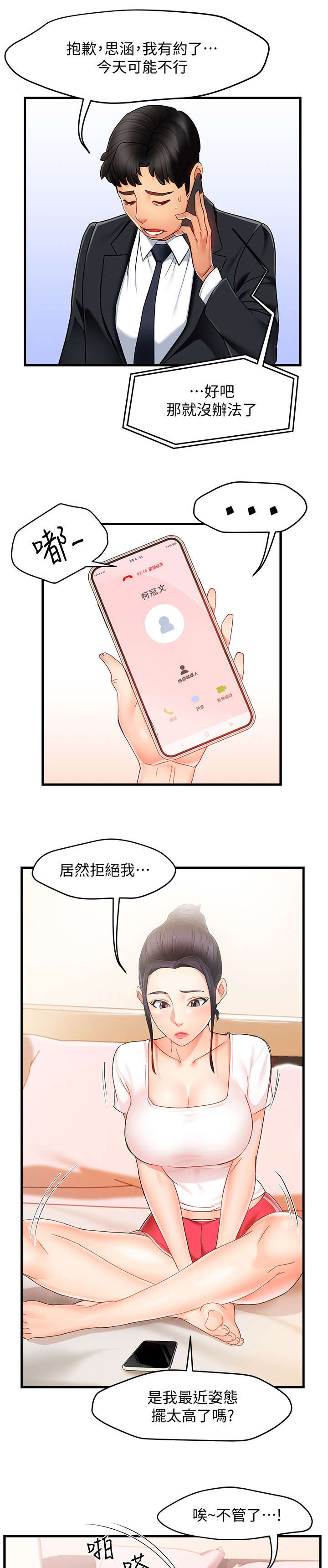 野蛮主管漫画,第18章：告诫1图