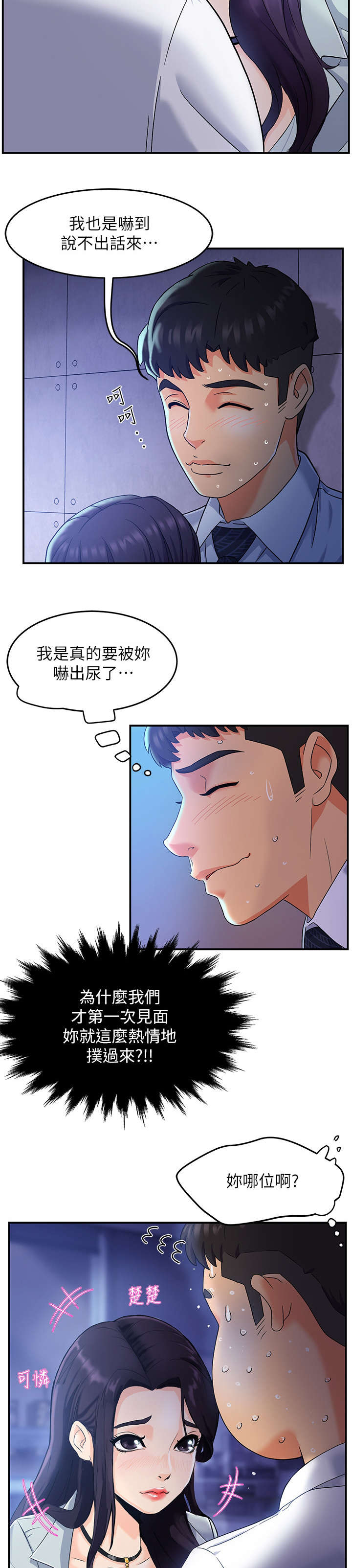 野蛮主管漫画,第2章：准备5图