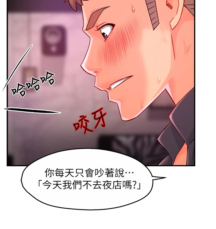 野蛮主管漫画,第76章：下次要你们好看5图