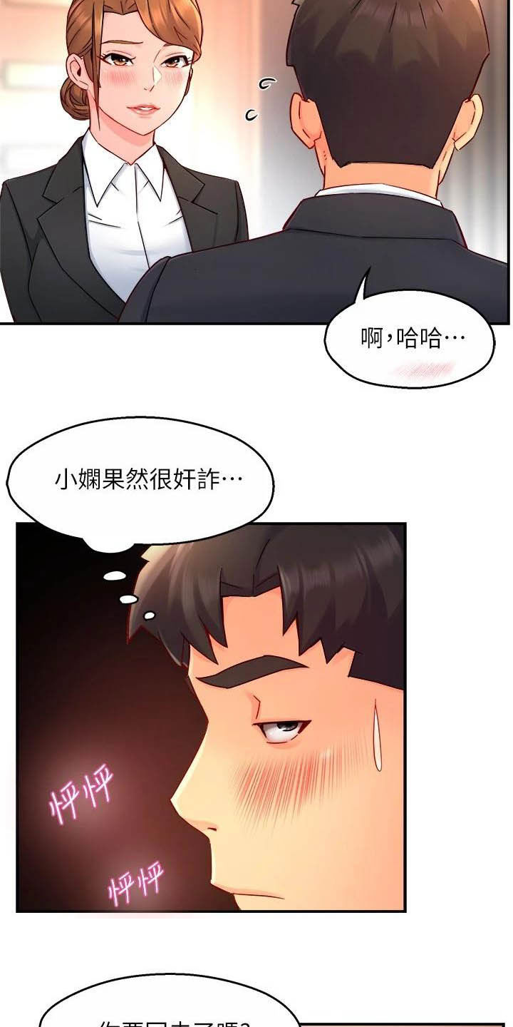 野蛮主管漫画,第89章：黑帮企业4图